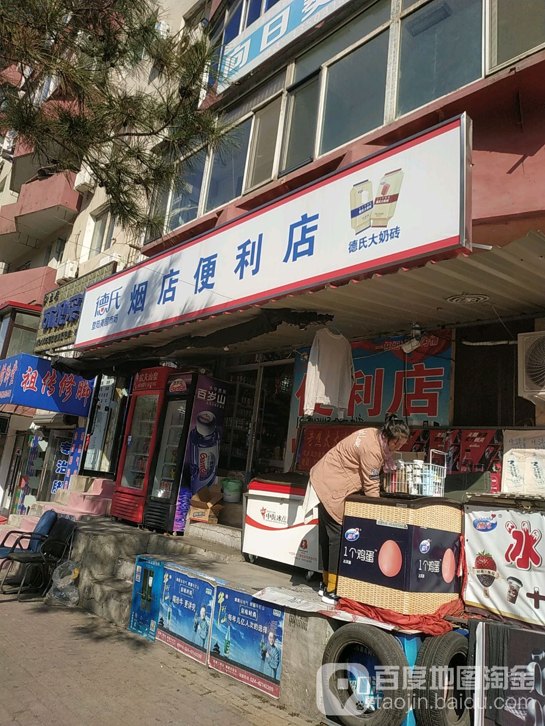 德氏烟店时便利店