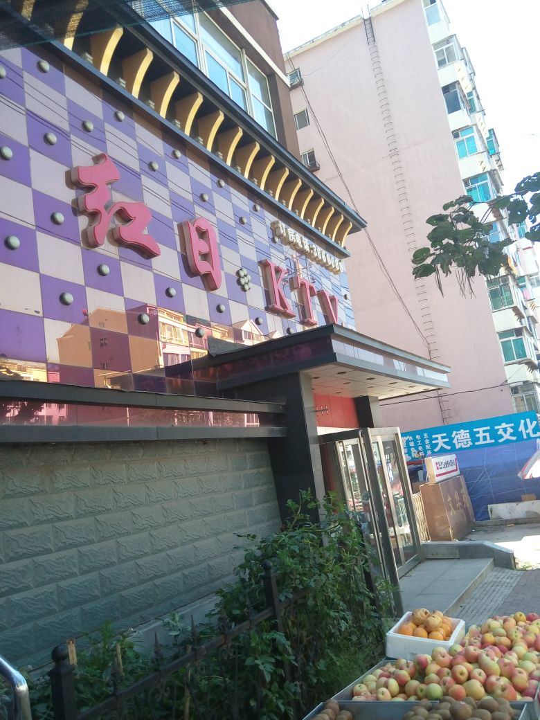红日KTV(体育路店)