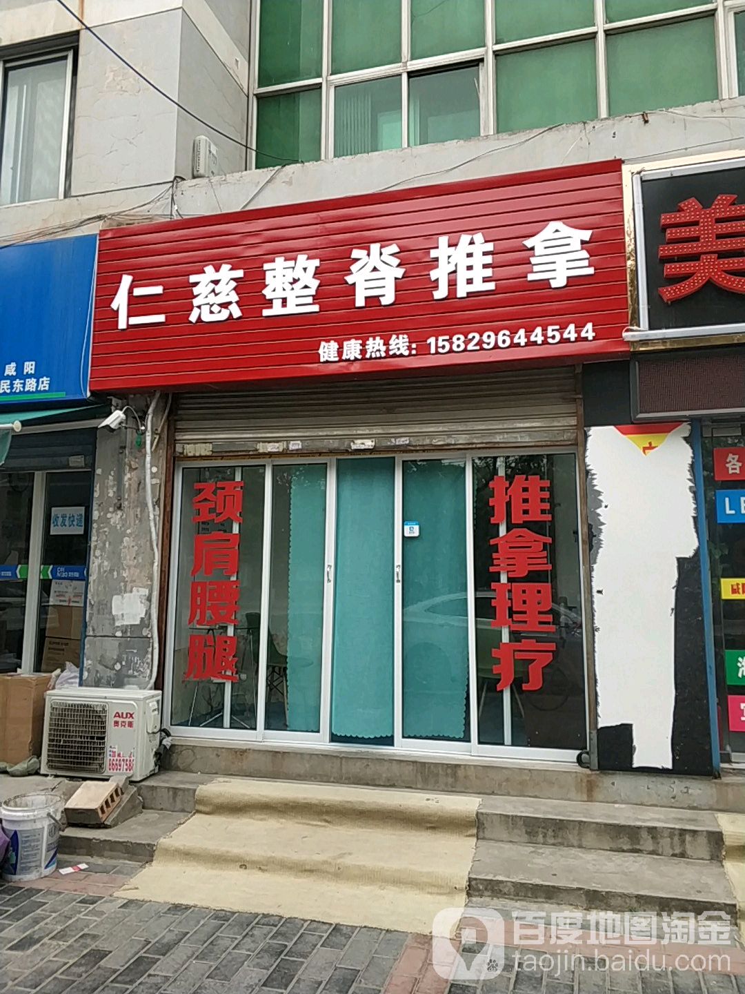 仁慈整脊推拿
