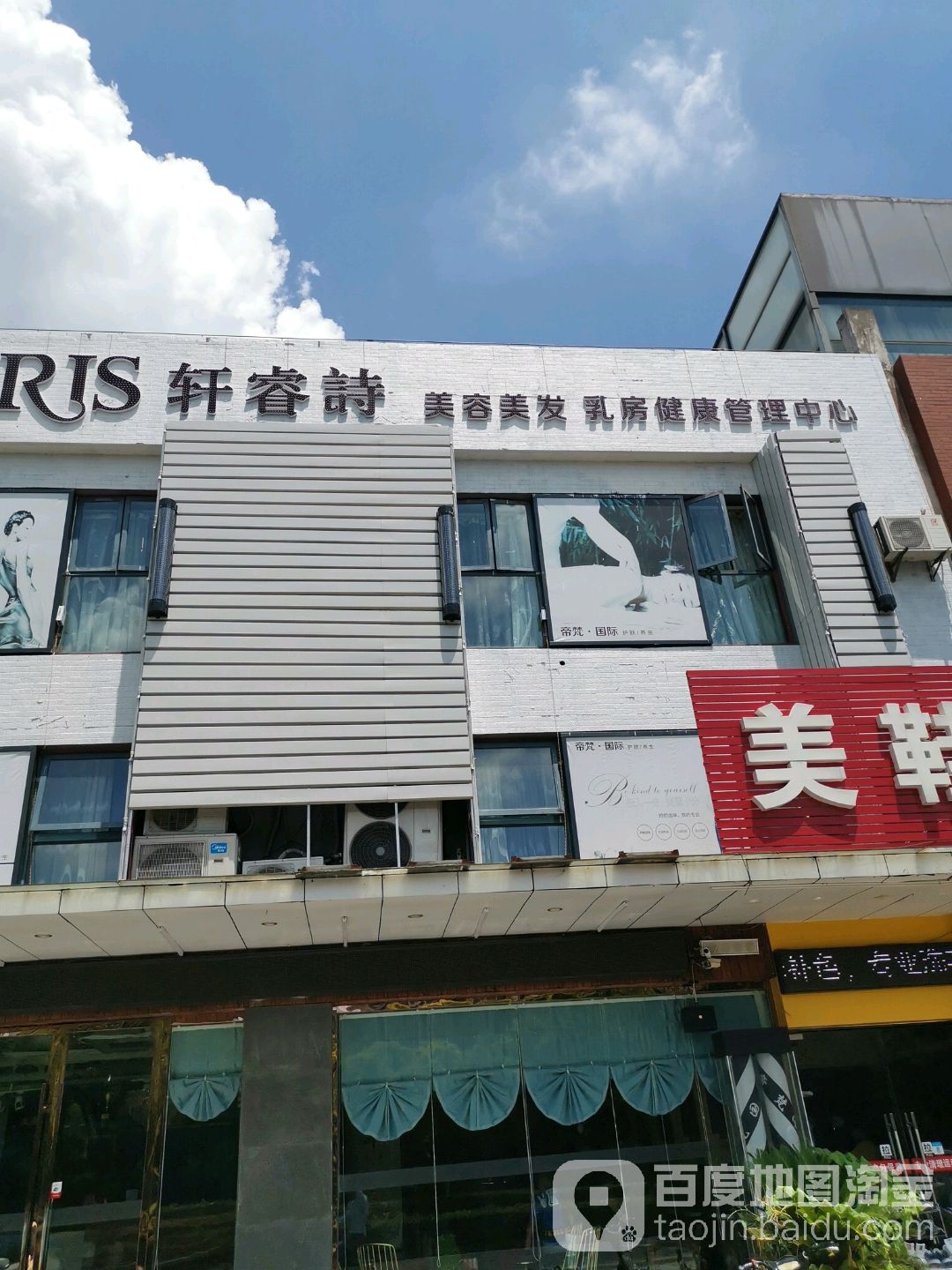 轩睿诗美发美发
