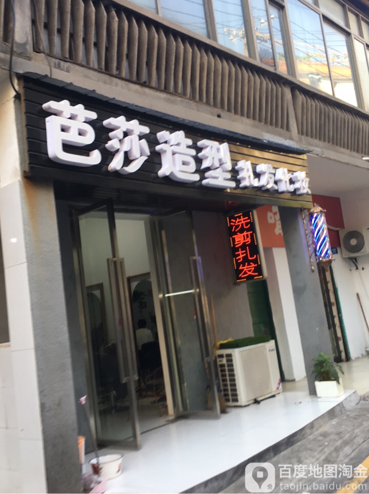 巴刹造型(产权巷店)