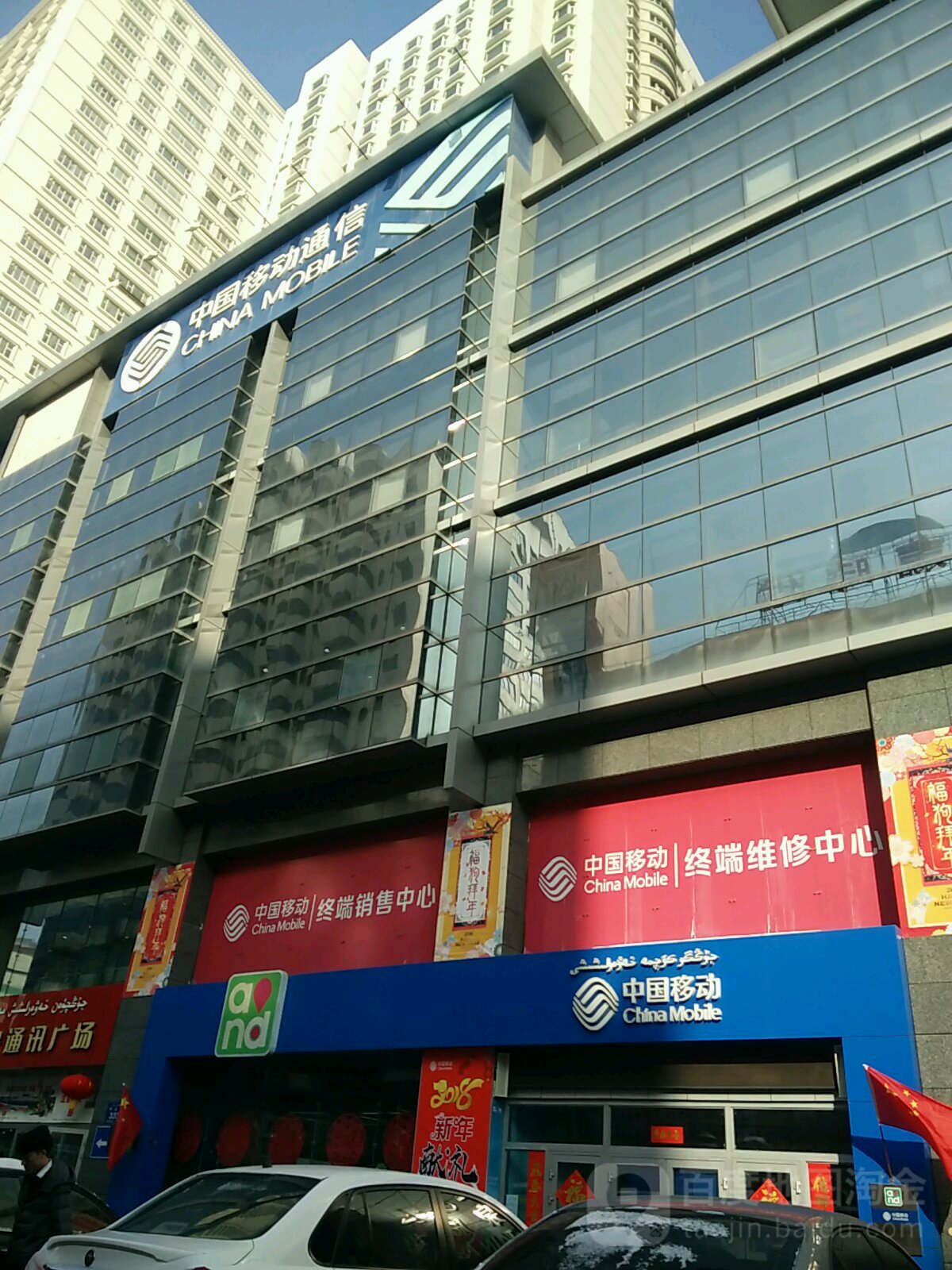 中国移动通信集团终端有限公司新疆分公司(乌鲁木齐中泉广场店)