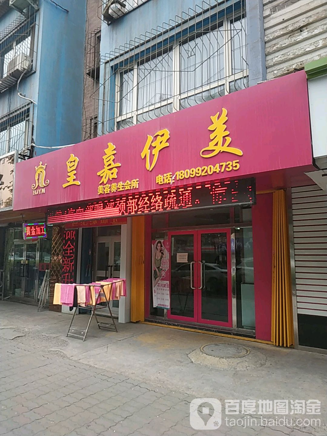 皇嘉伊美美容养会所(百信康城店)