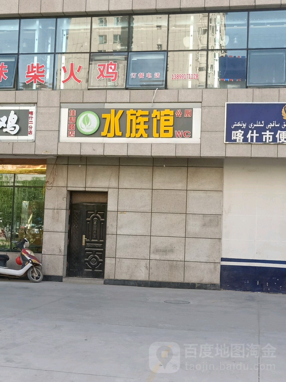 佳商丘店水族馆