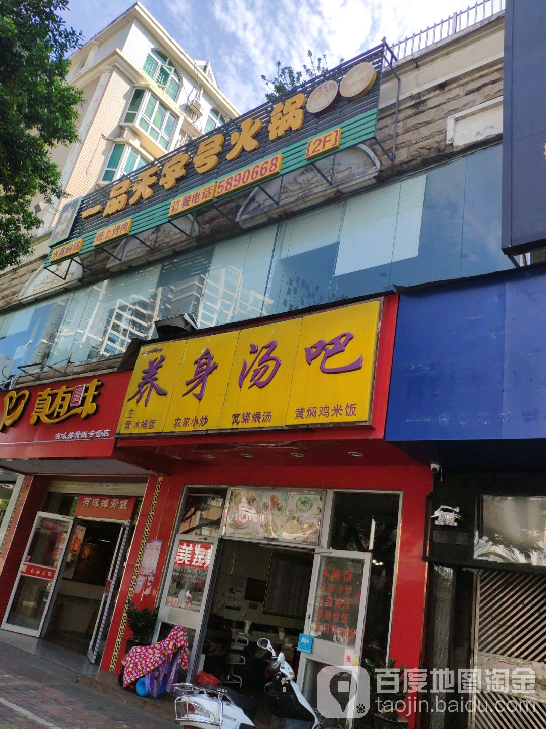 一品天字号火锅(秀灵路)