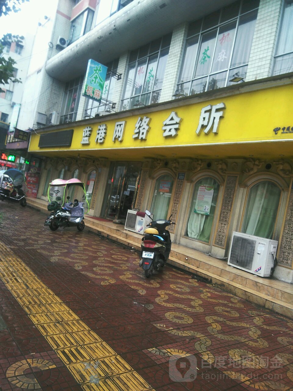 蓝港电竞(建设北路)