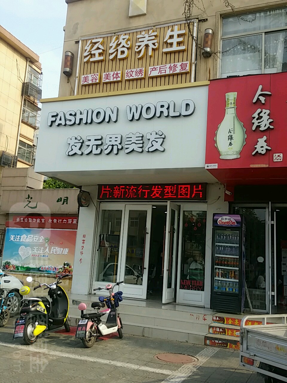 发无界美发美发(锦绣苑店)