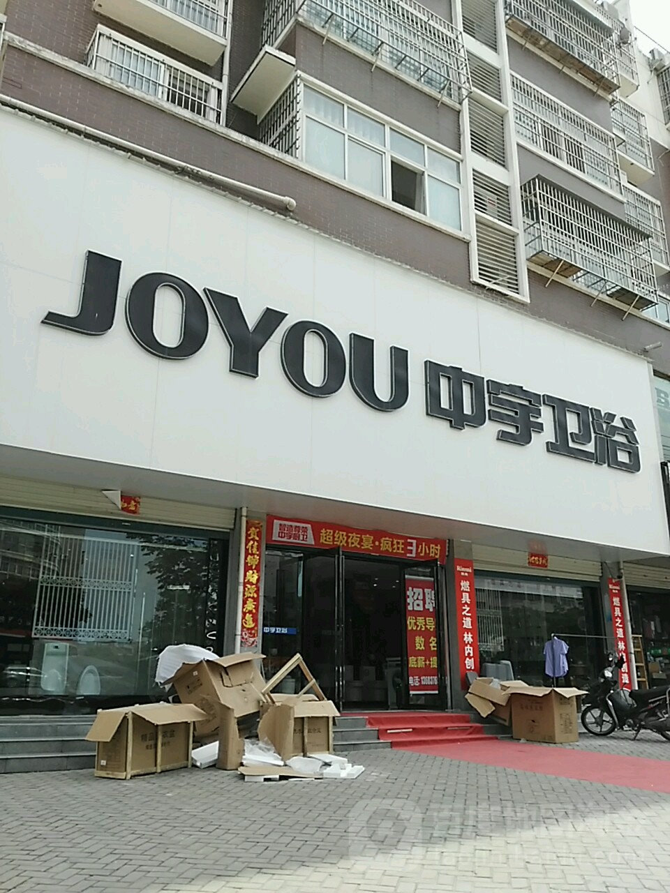 商城县中宇卫浴(黄柏山路店)