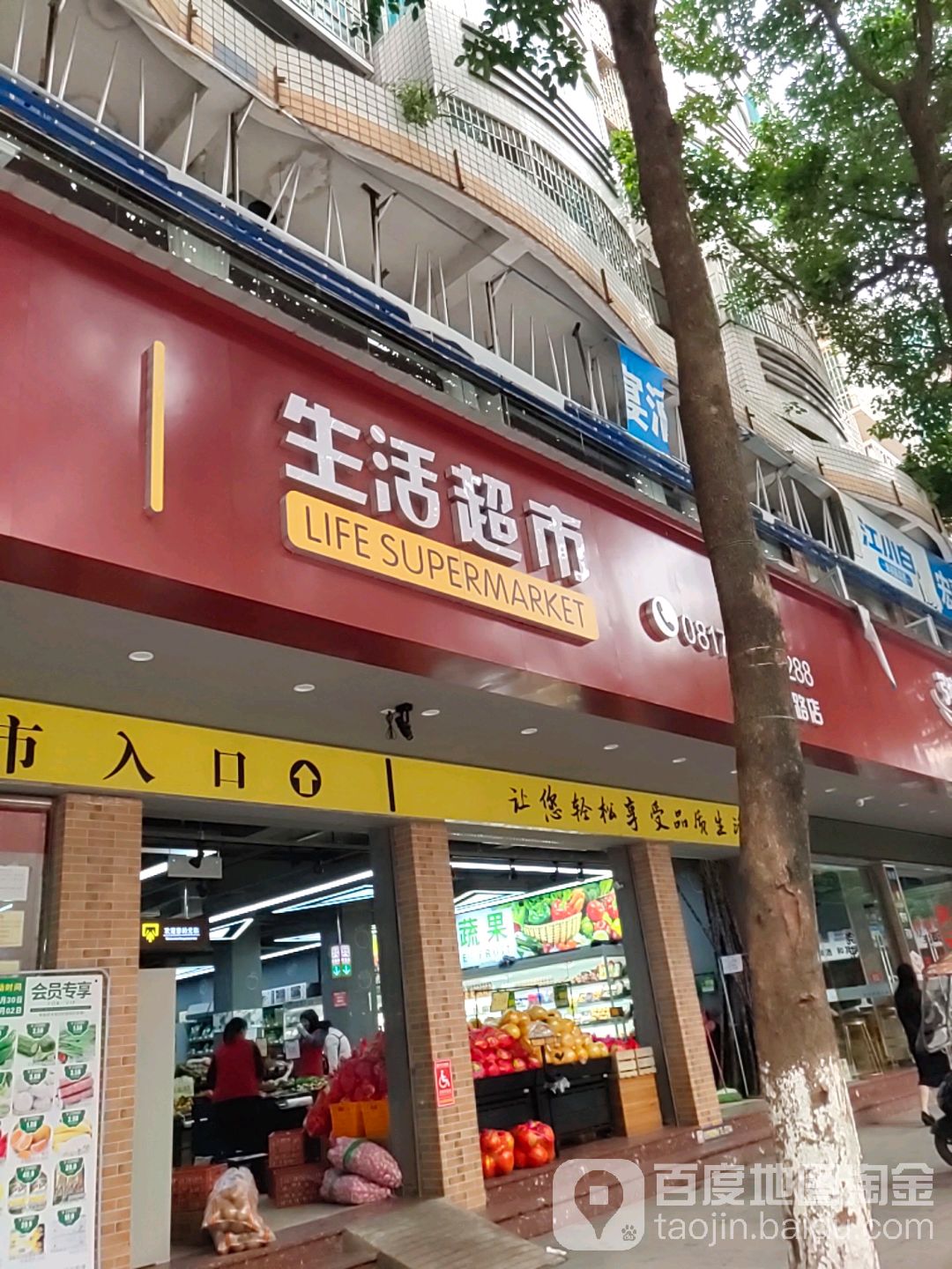 佳没好生活超市(金泉路店)