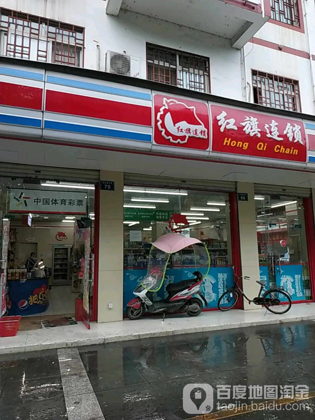 红旗连锁便便利店(江油诗仙路店)