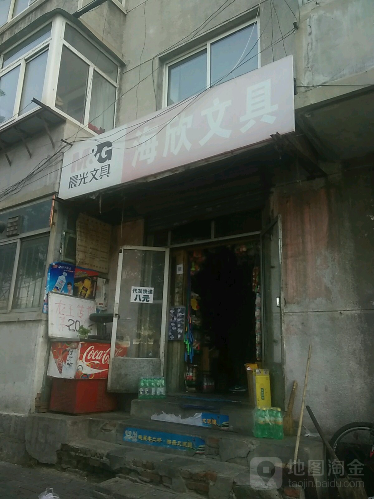 海欣文具(振七街店)