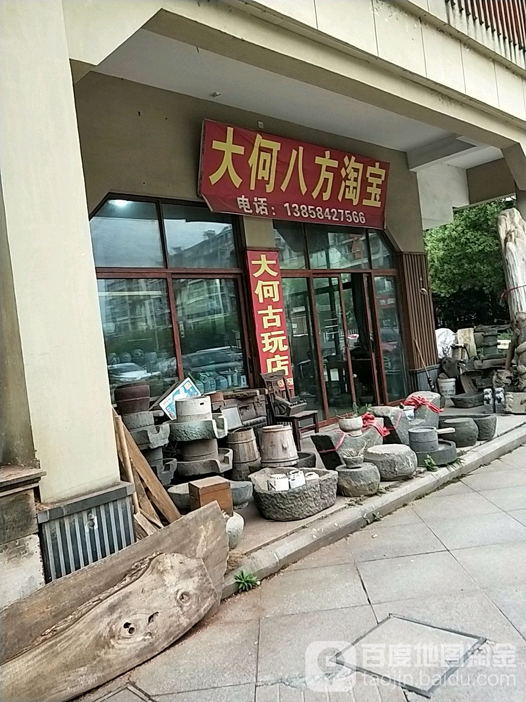 大何八方淘宝