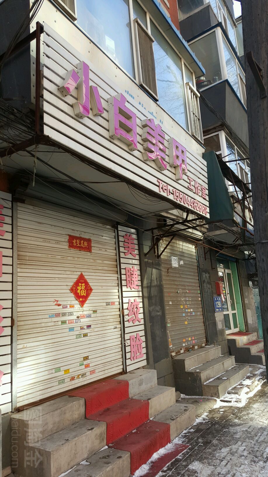 小白美甲好工室
