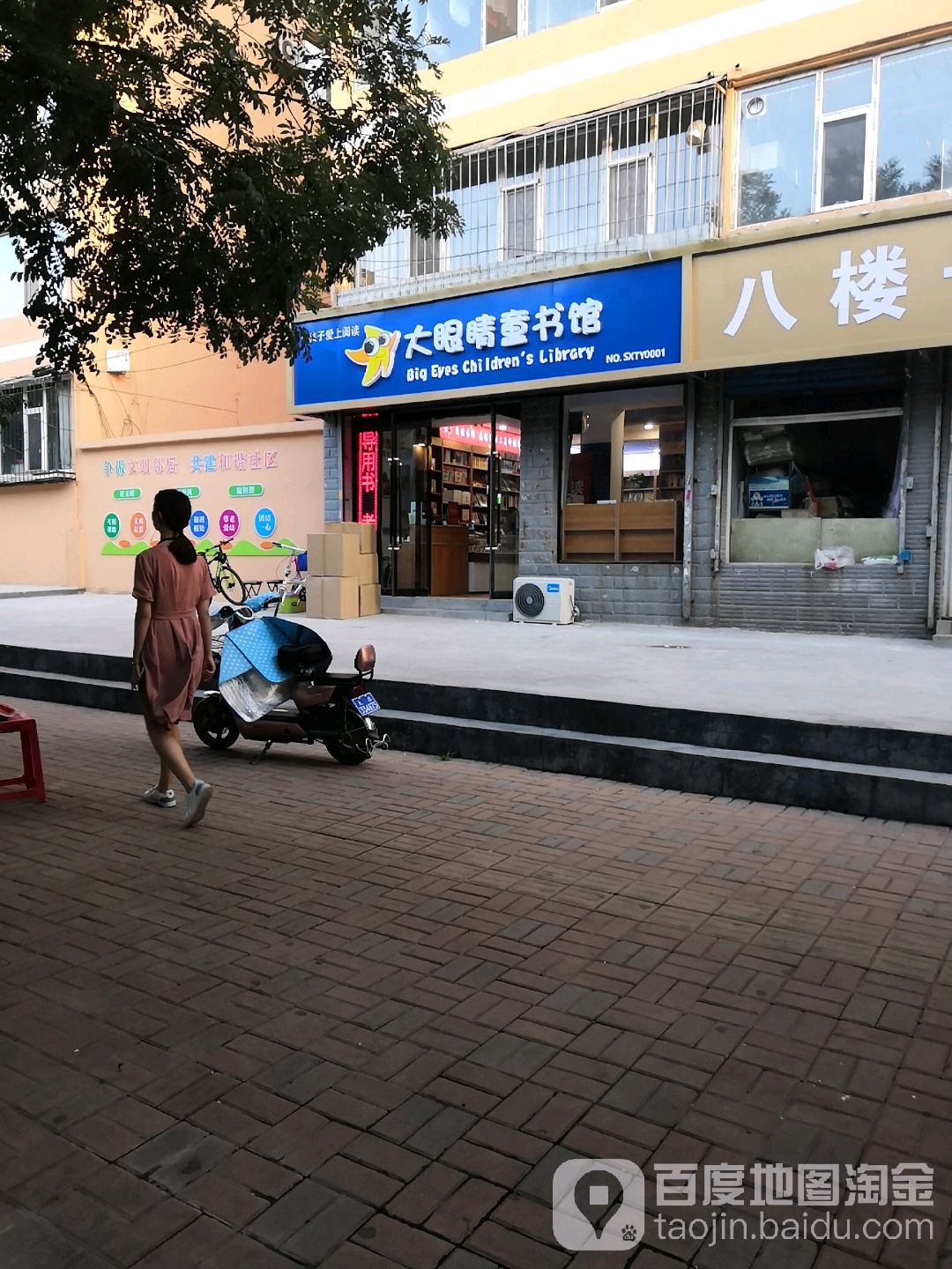 读书郎大眼睛童书(迎新街店)