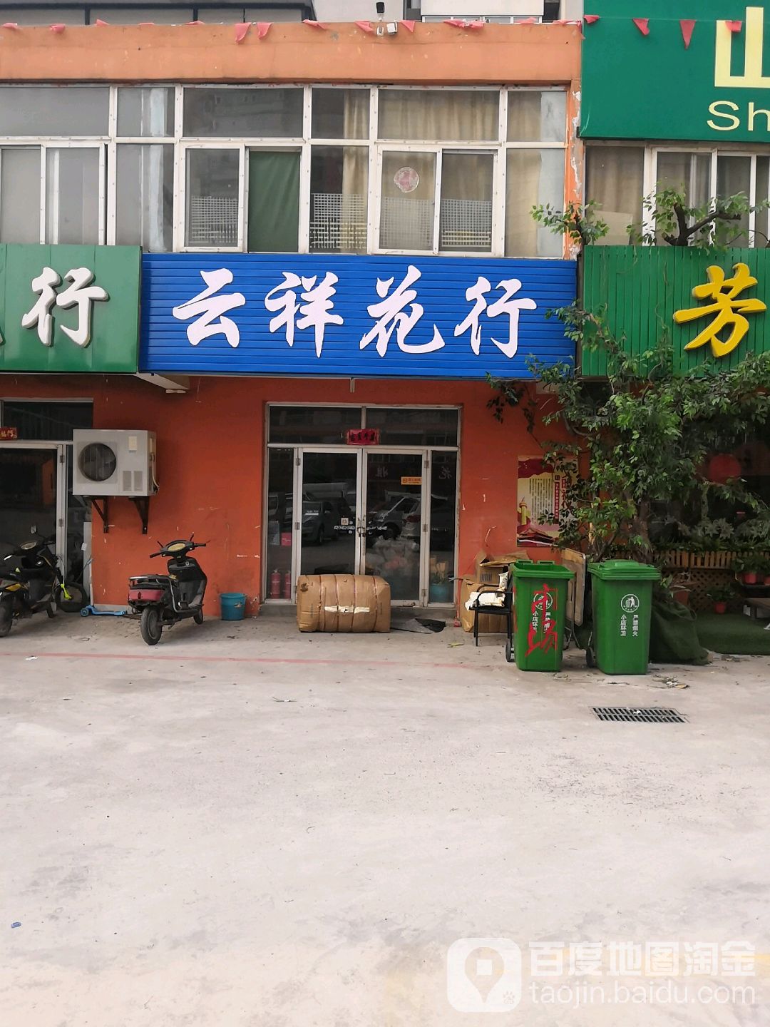 云祥花行