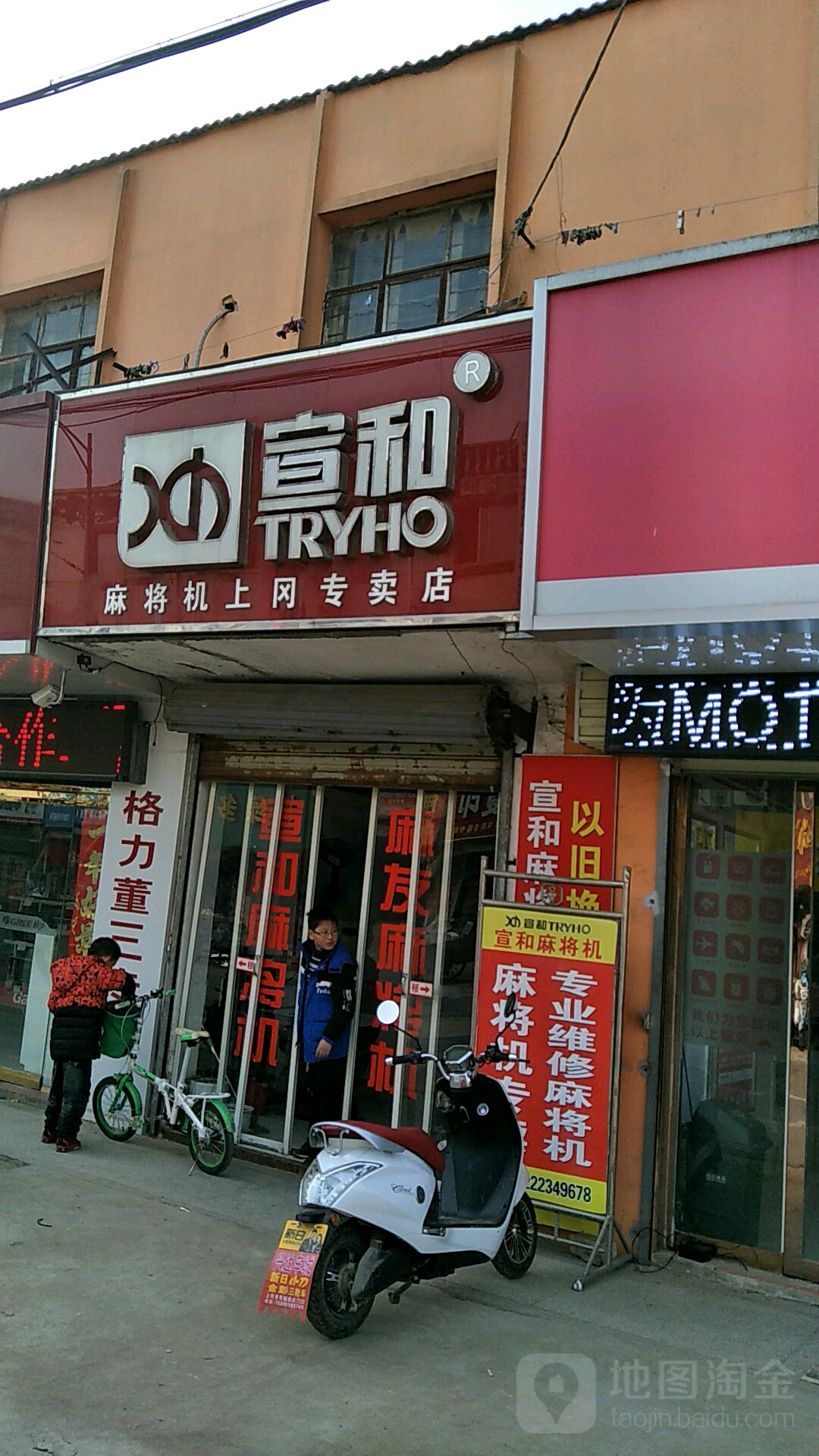 宣和麻将机(上冈专卖店)