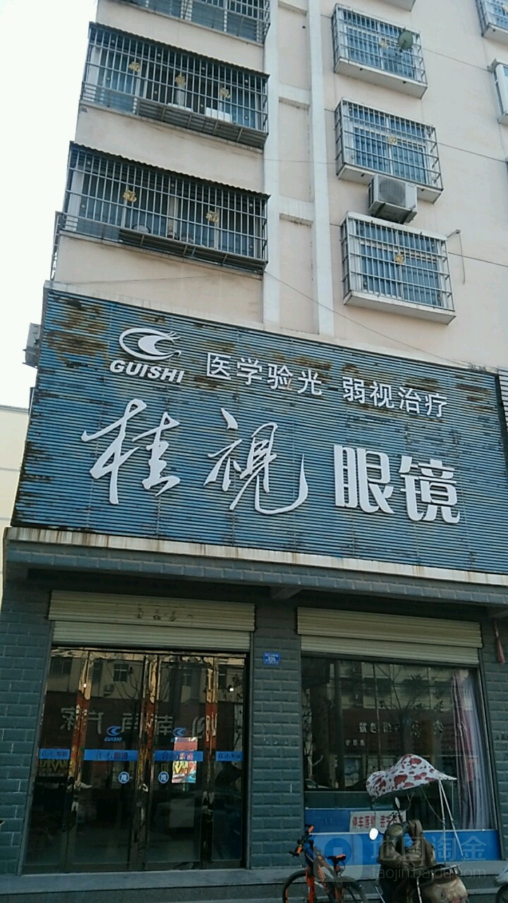 桂视眼镜