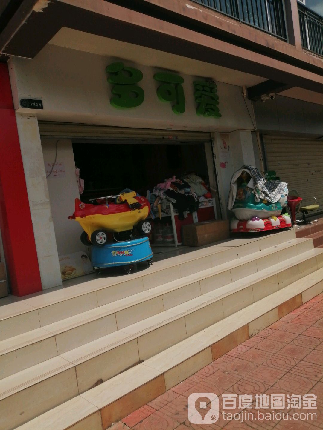 多ke爱(边防路店)