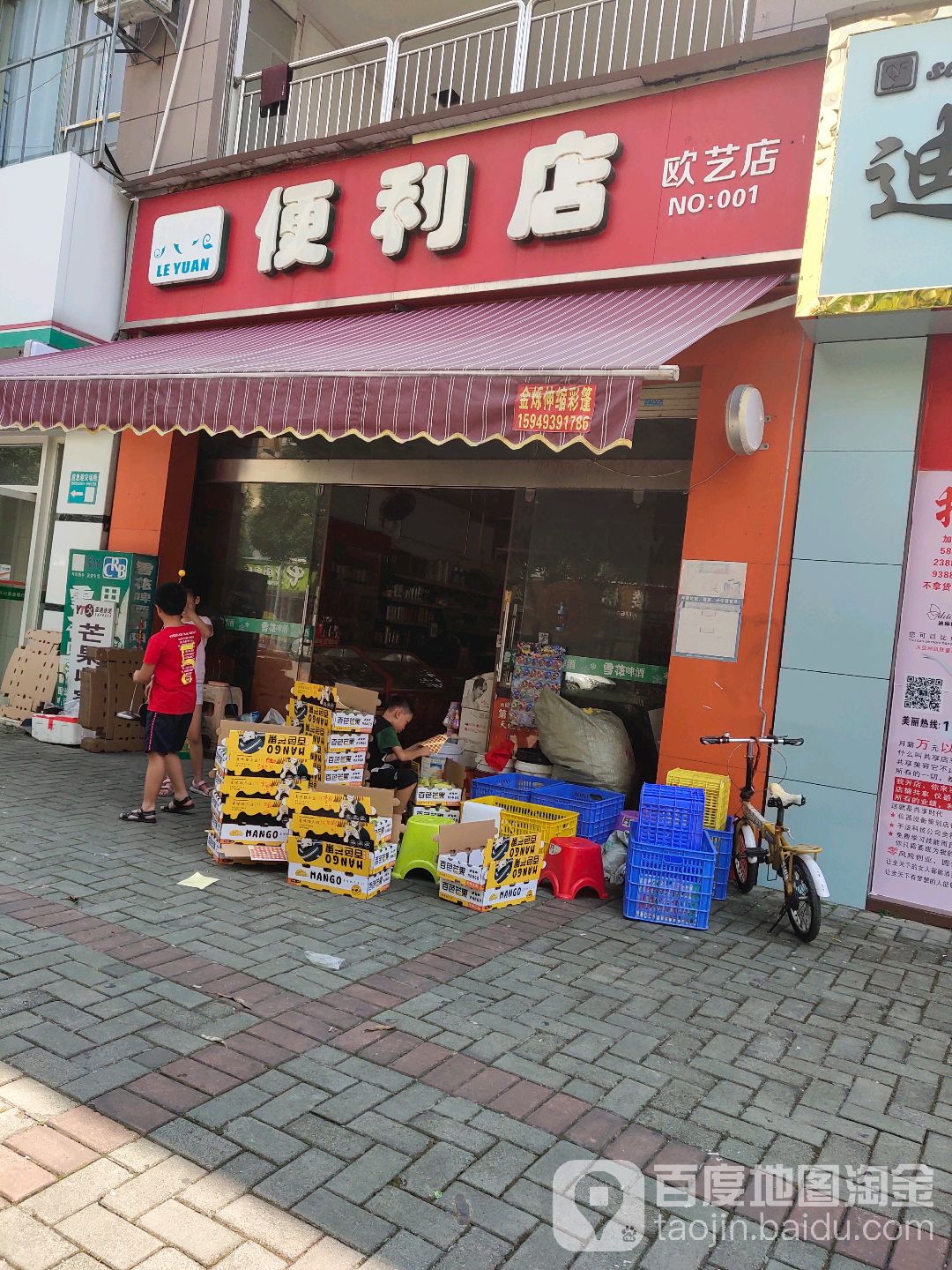 乐缘便利店(欧艺店)