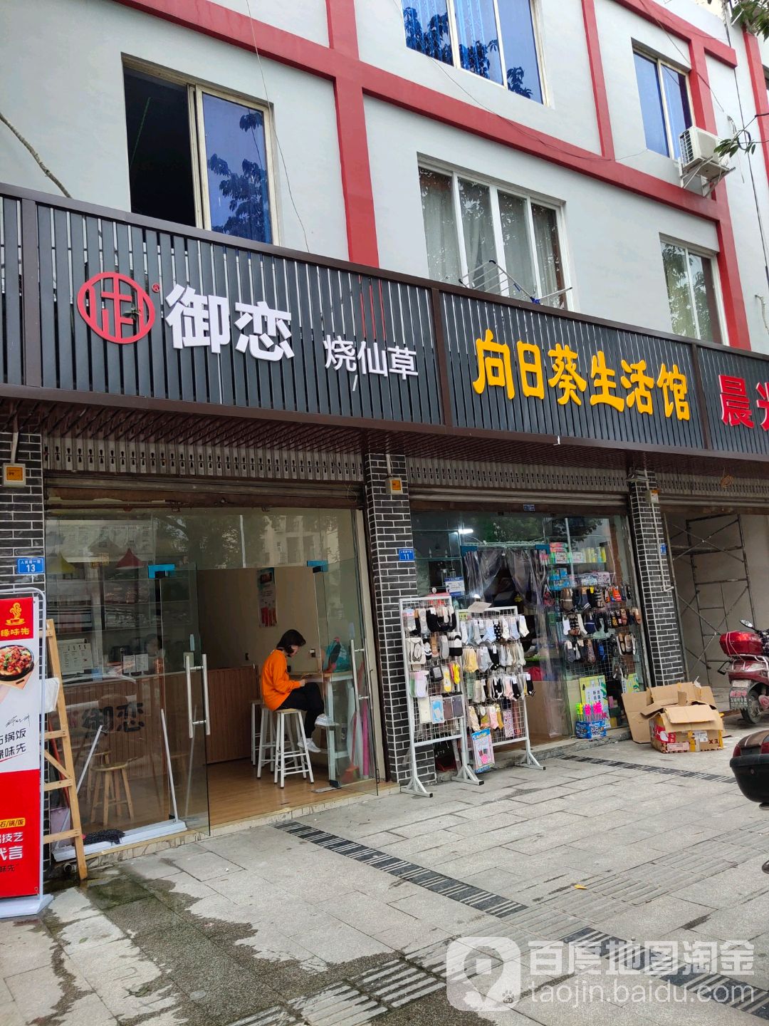 向日葵生活馆(人民路店)
