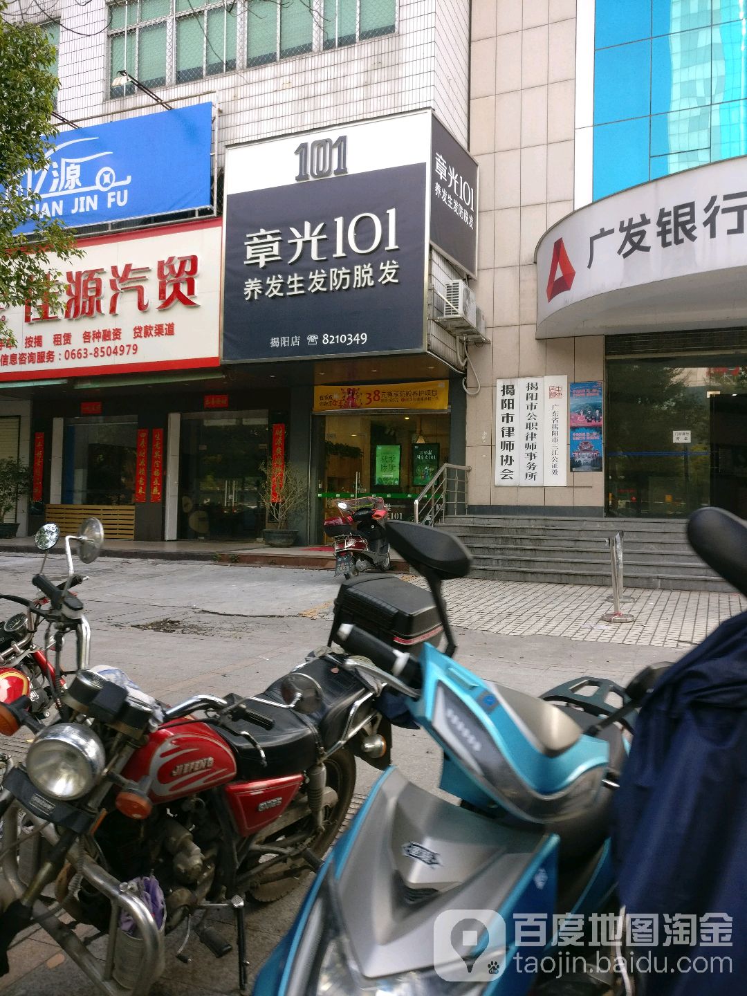 章光101养发生发防脱发(南海山大道店)