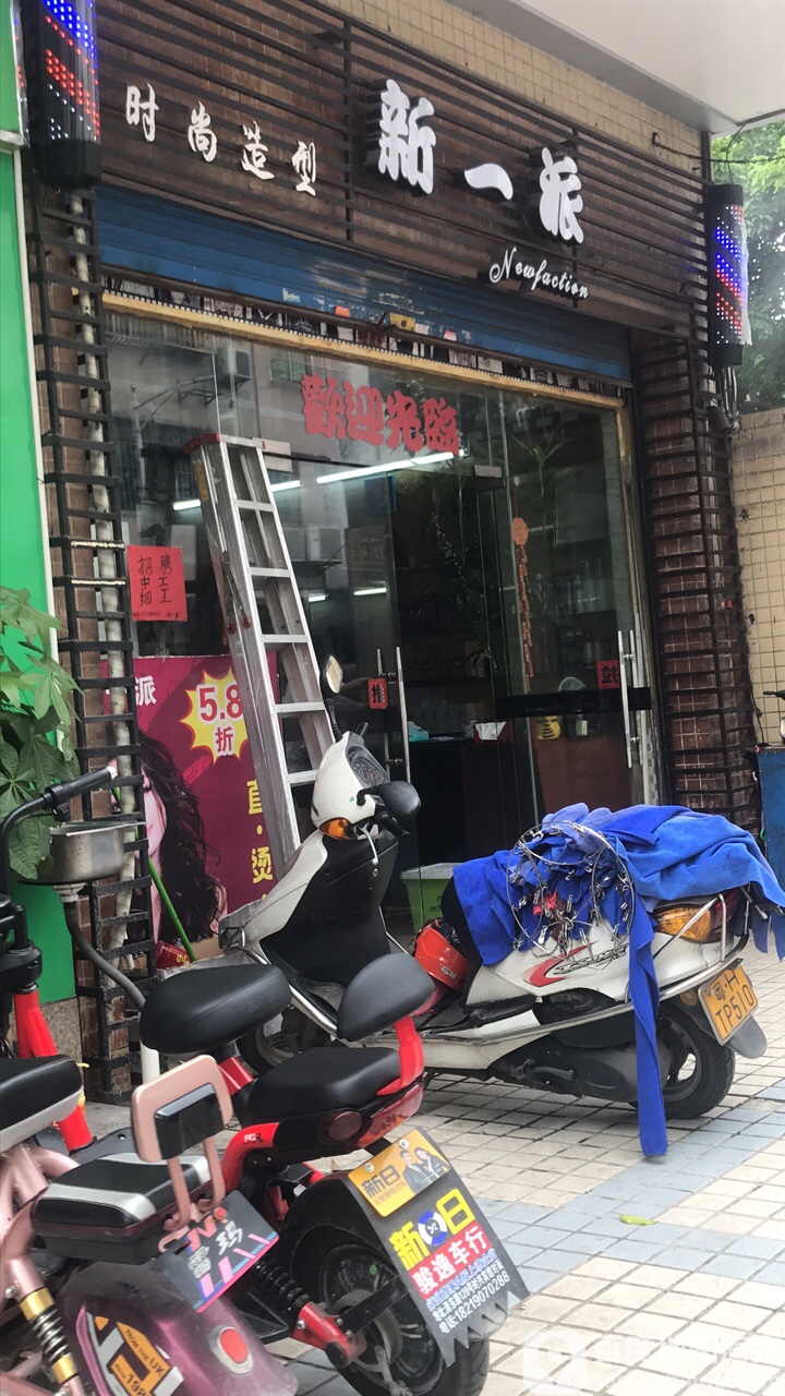 新一派时尚造型