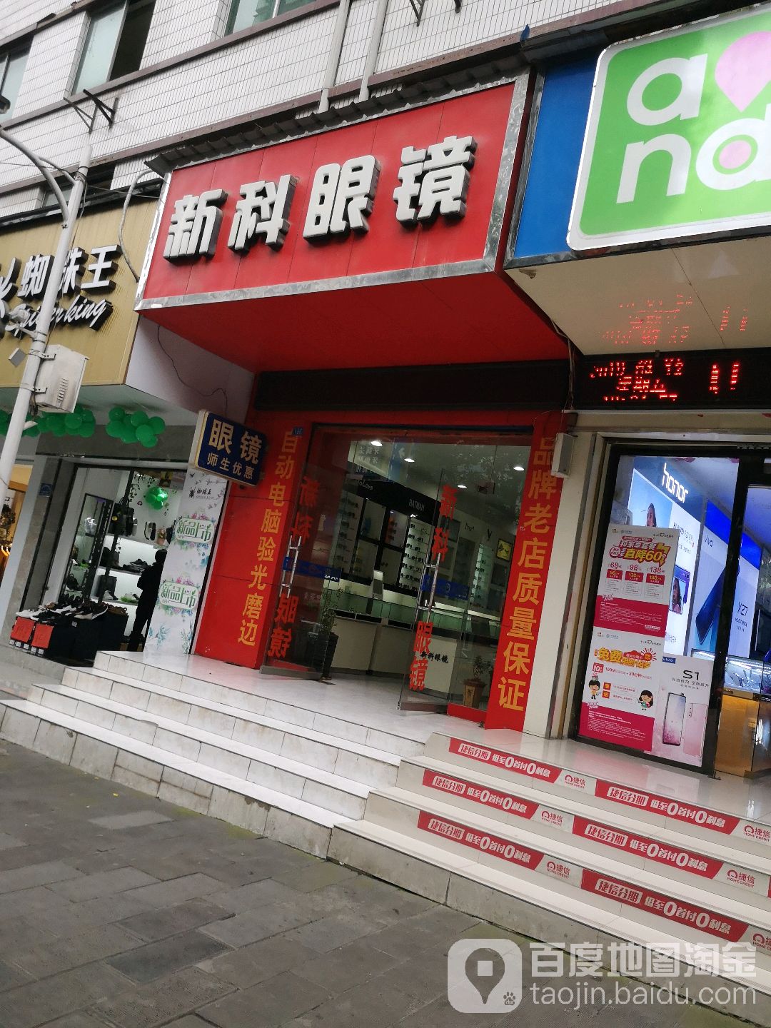 新科眼镜(北京路店)