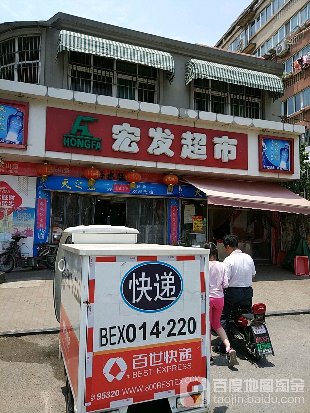 南宏发超市(三经路店)