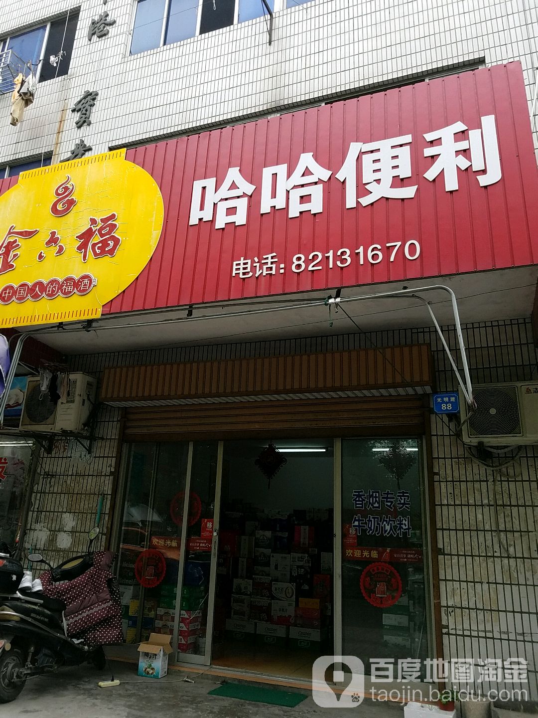 蛤蛤便利(光明路小区店)