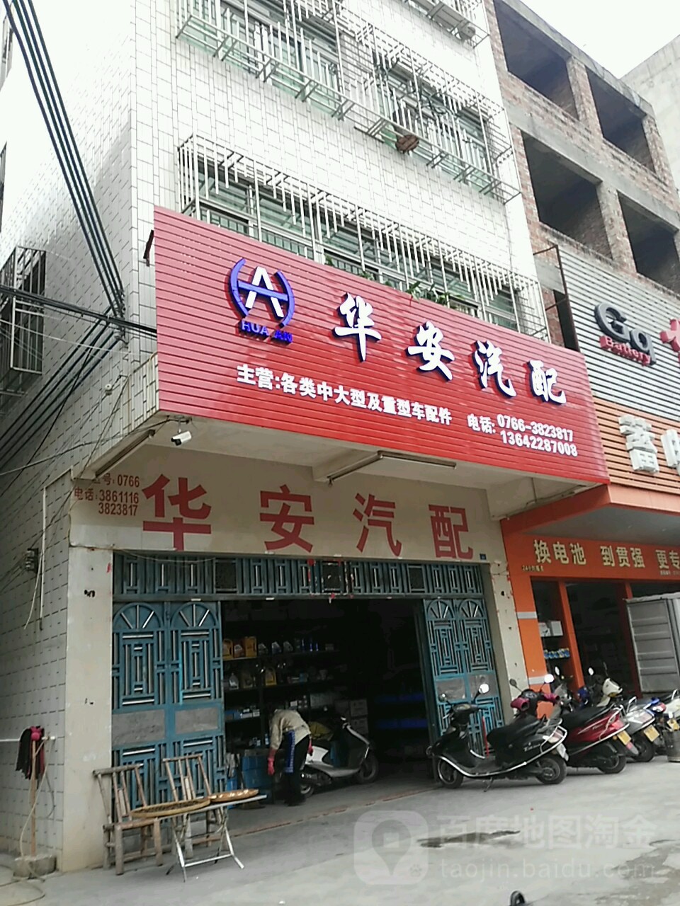华安汽配