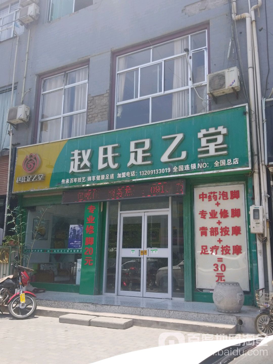 赵氏足艺堂(渭南总店)