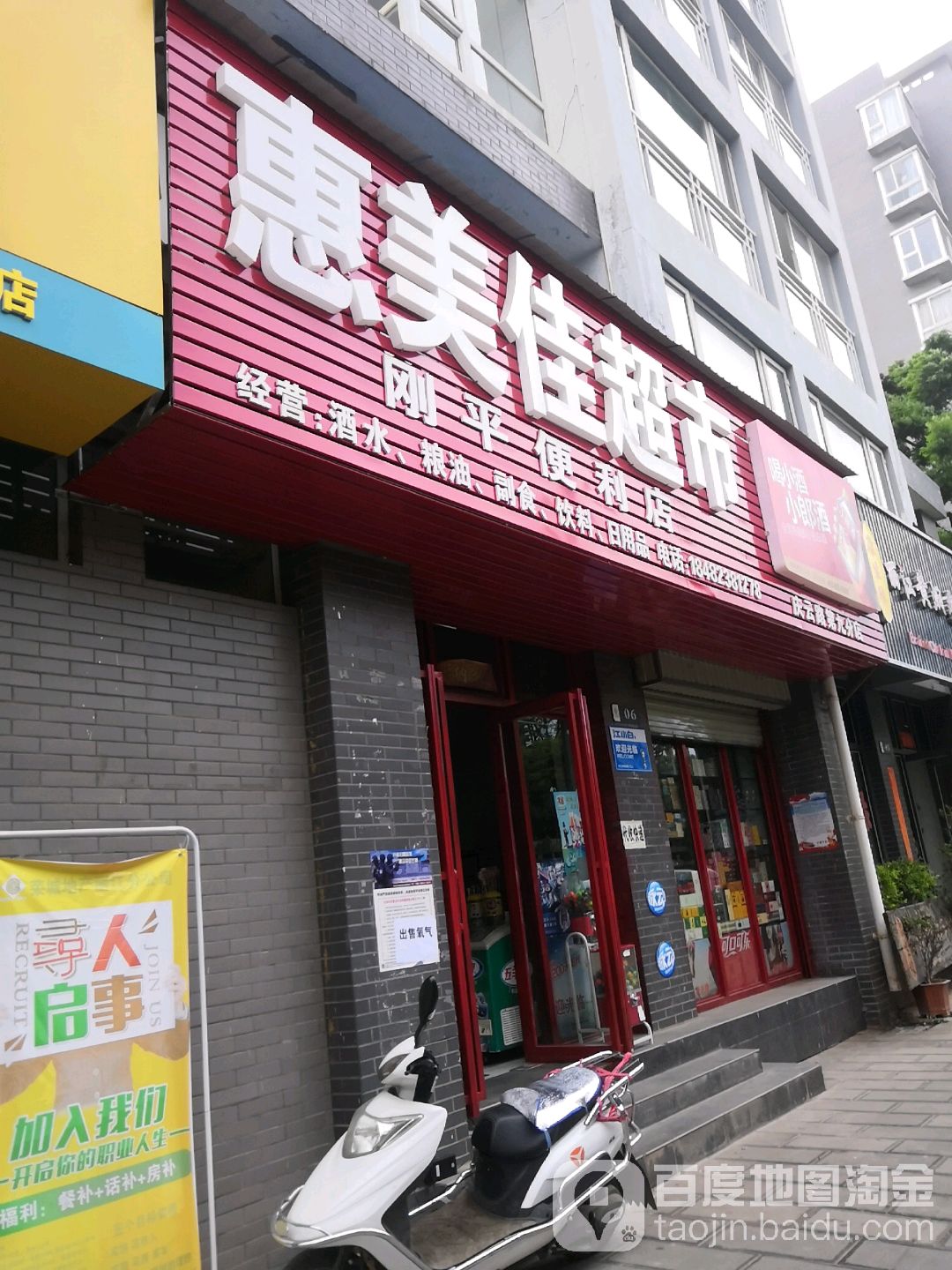 惠美佳美食(庆云路第九分店)