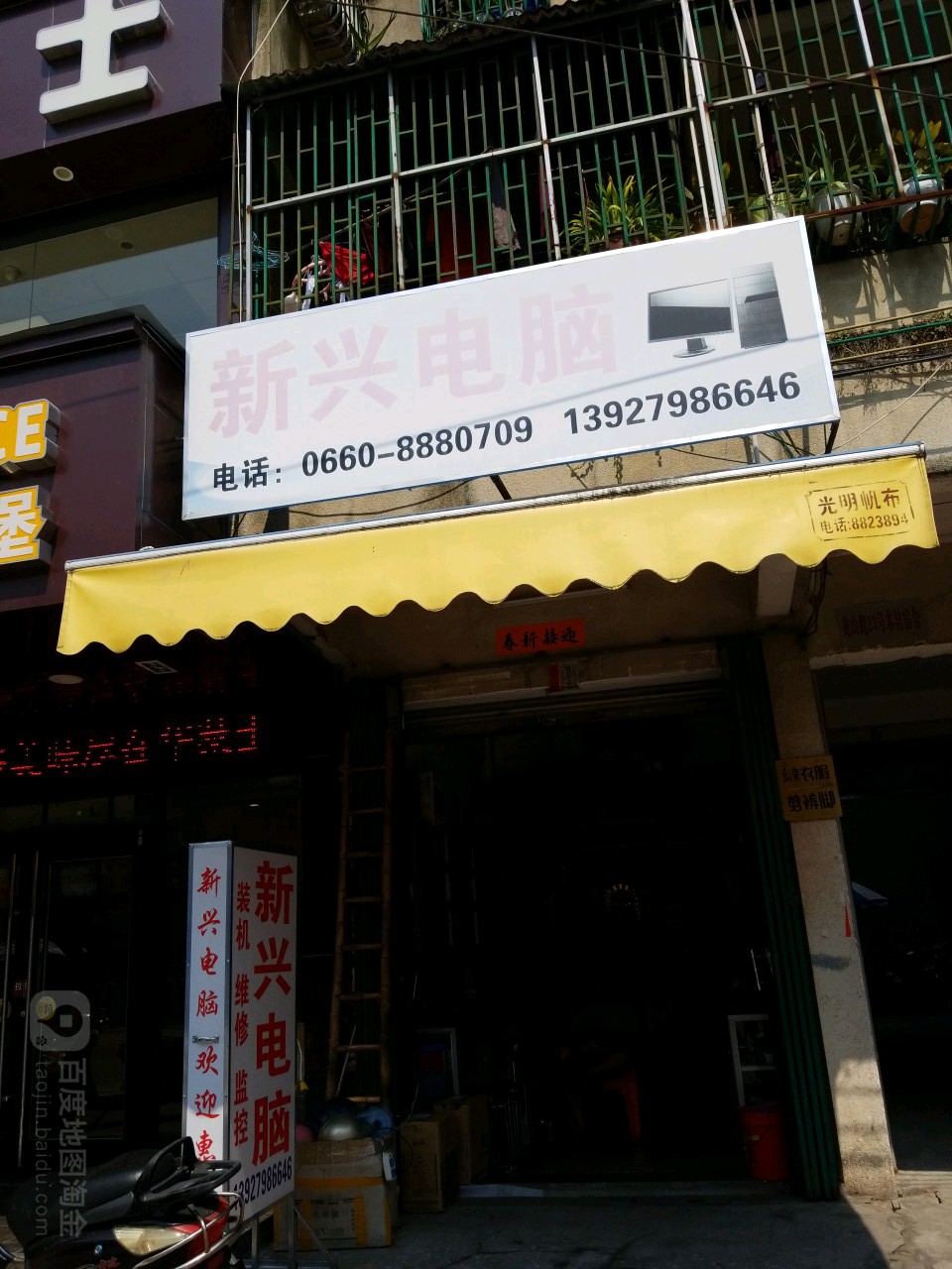 新兴电脑(龙山大道店)