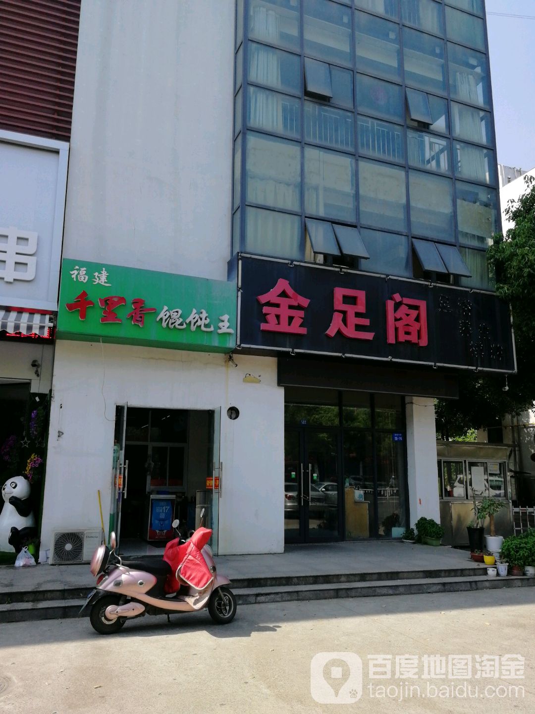 金足阁(永胜店)