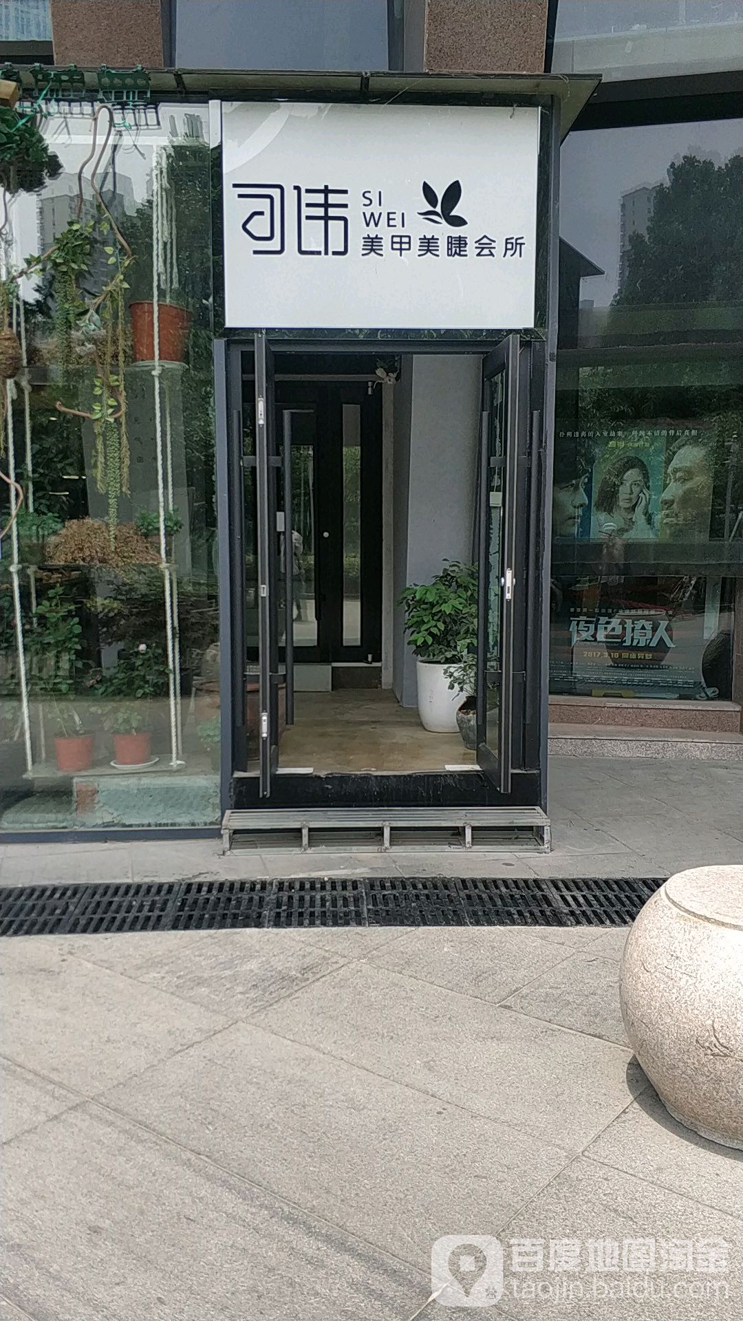 携丽美业·司伟美甲美婕会所(二店)