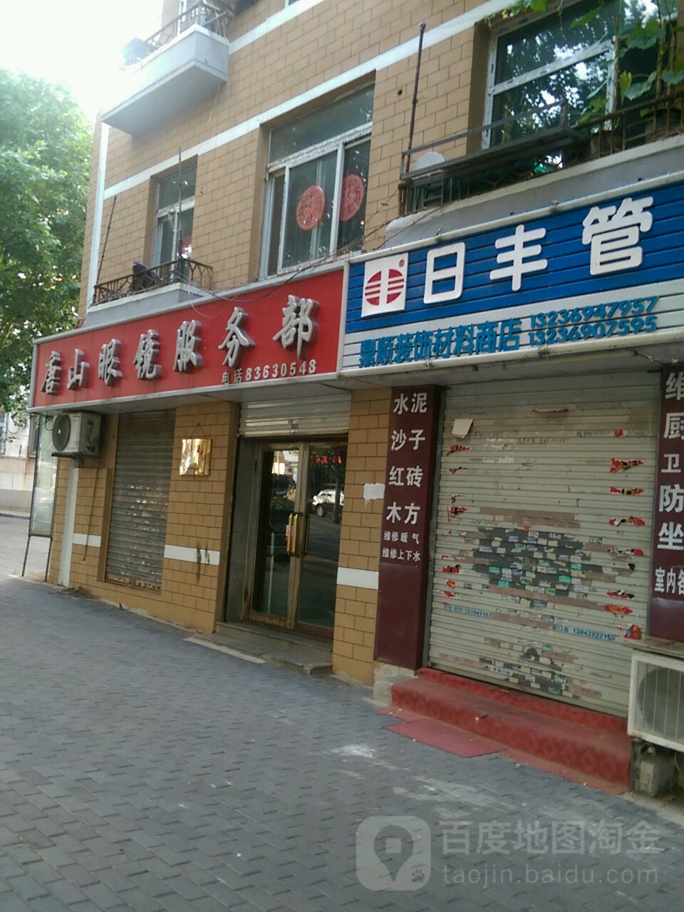 唐山眼镜服务部