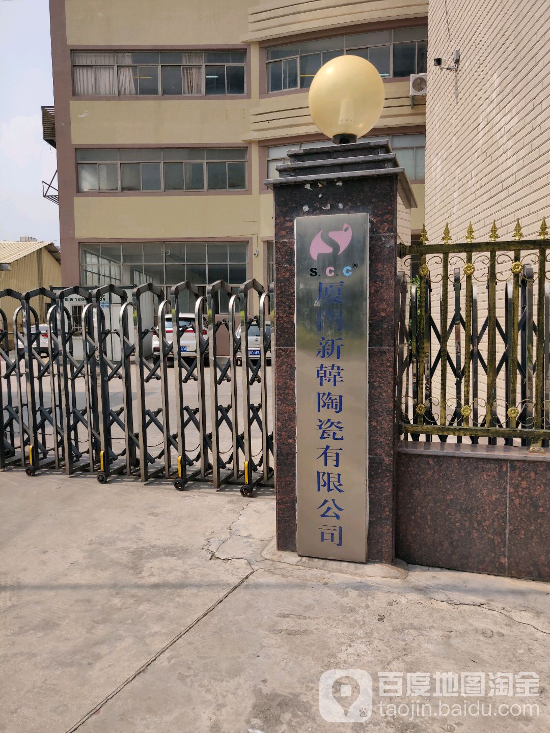 厦门新韩陶瓷有限公司