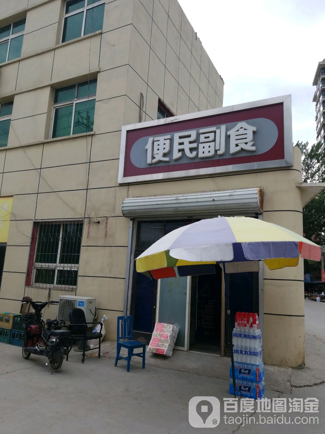 便民副食(光明路店)