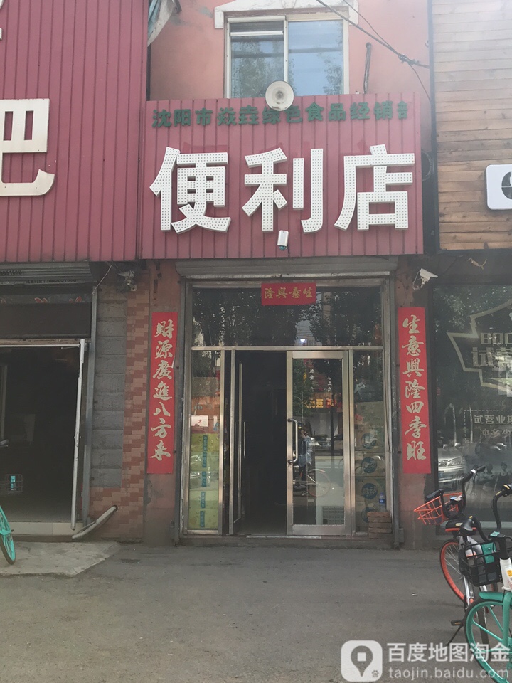 沈阳市焱壵绿色食品经销部