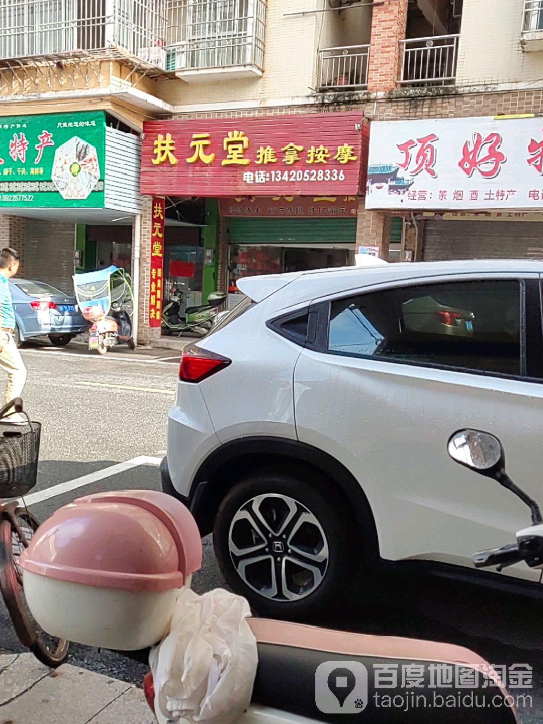 扶元堂推拿按摩环境