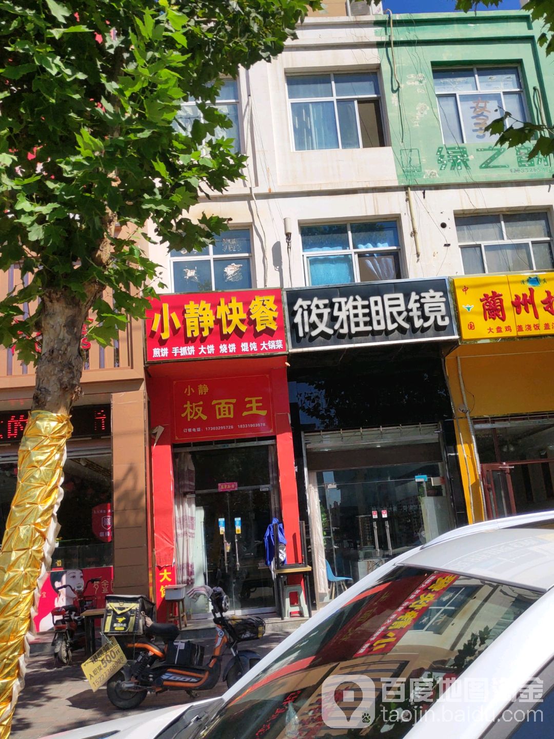 筱雅眼镜