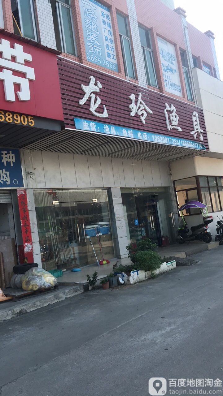 龙玲渔具