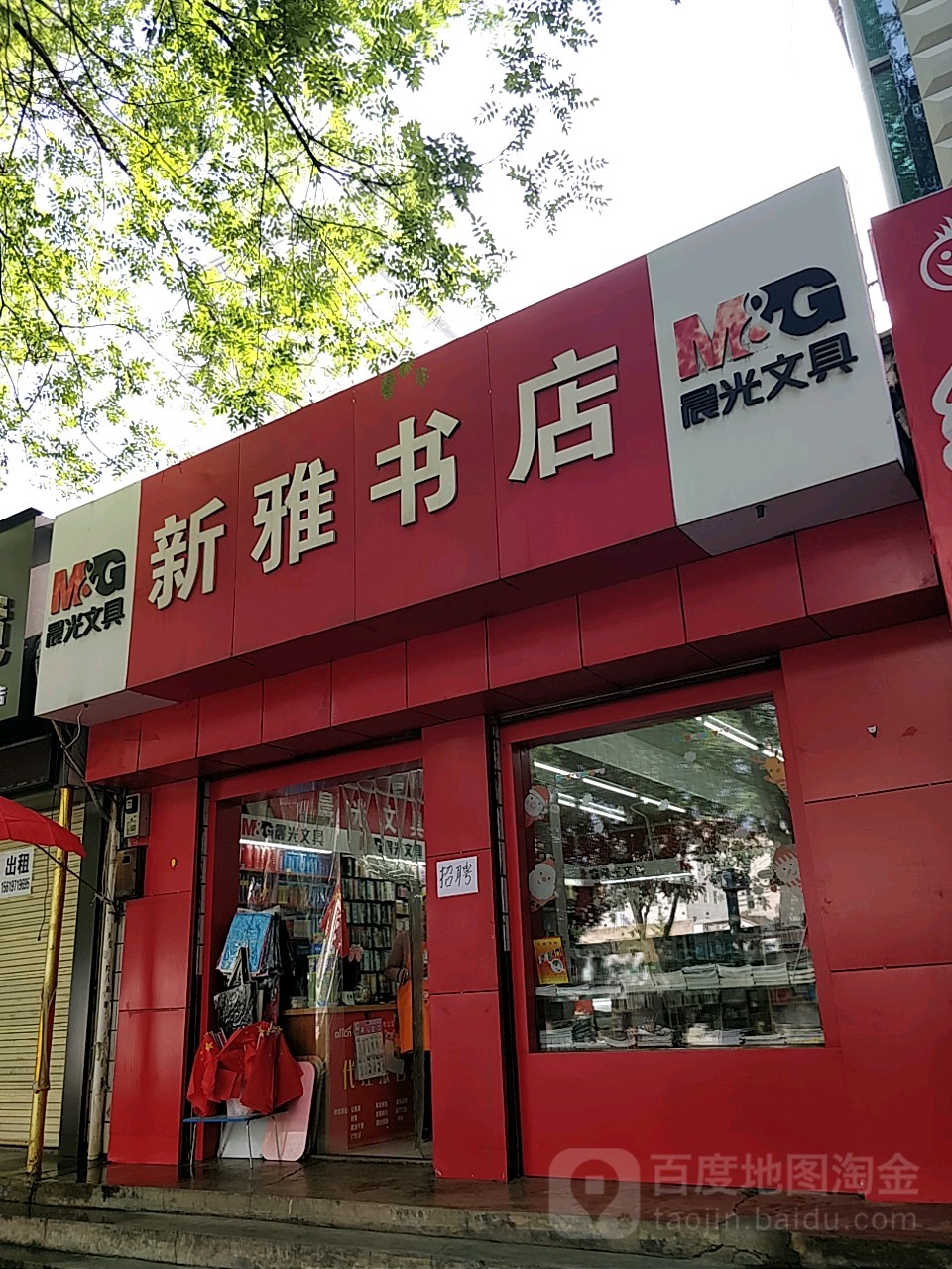 新雅书店(秦凤路)