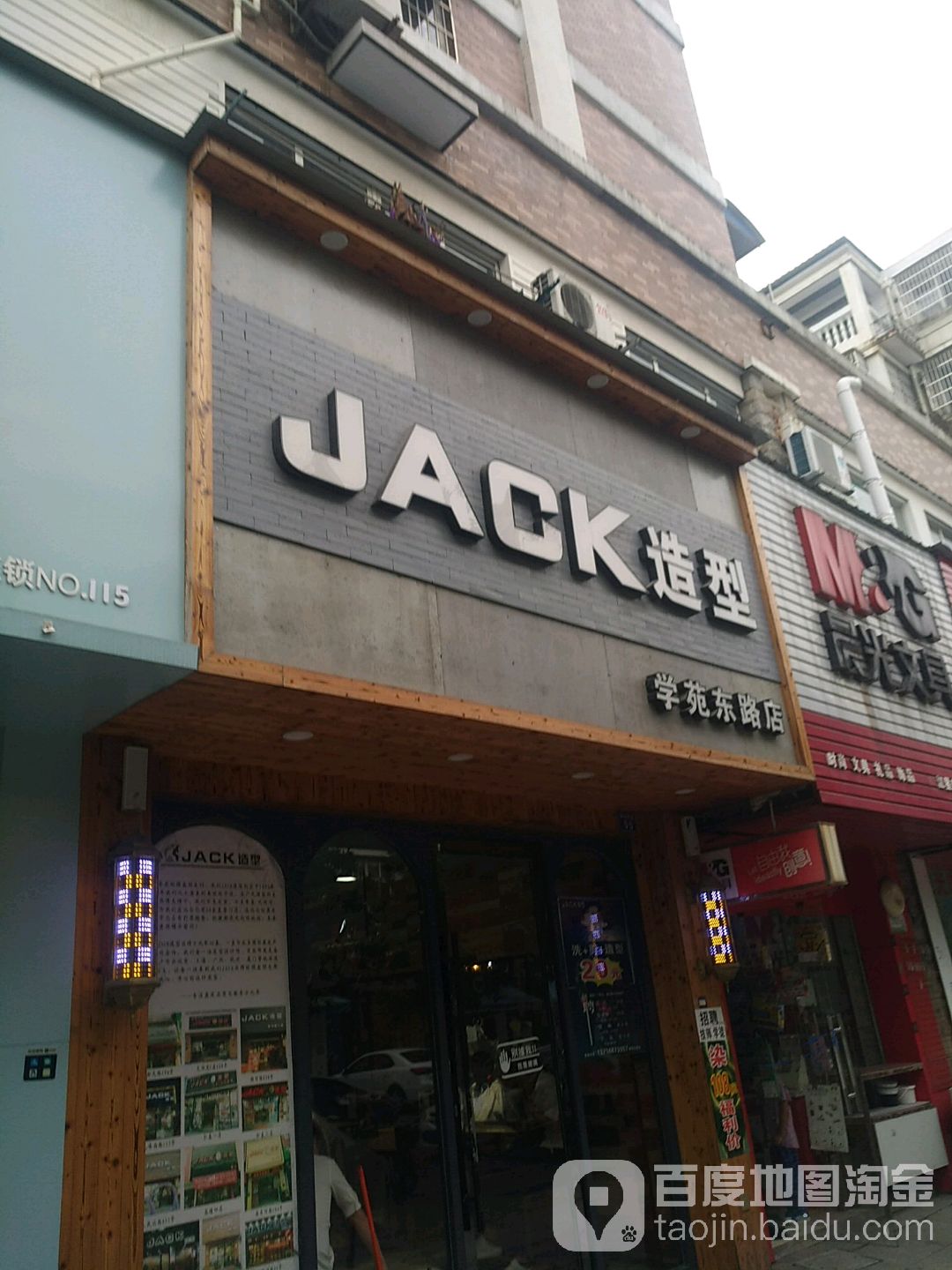JACK号造型(学苑东路店)