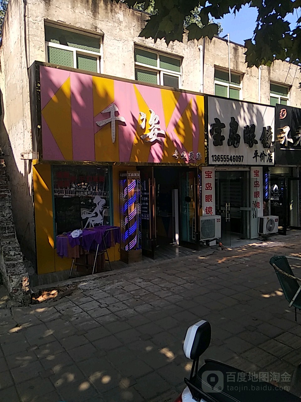 千姿专业烫染(洞山西路店)