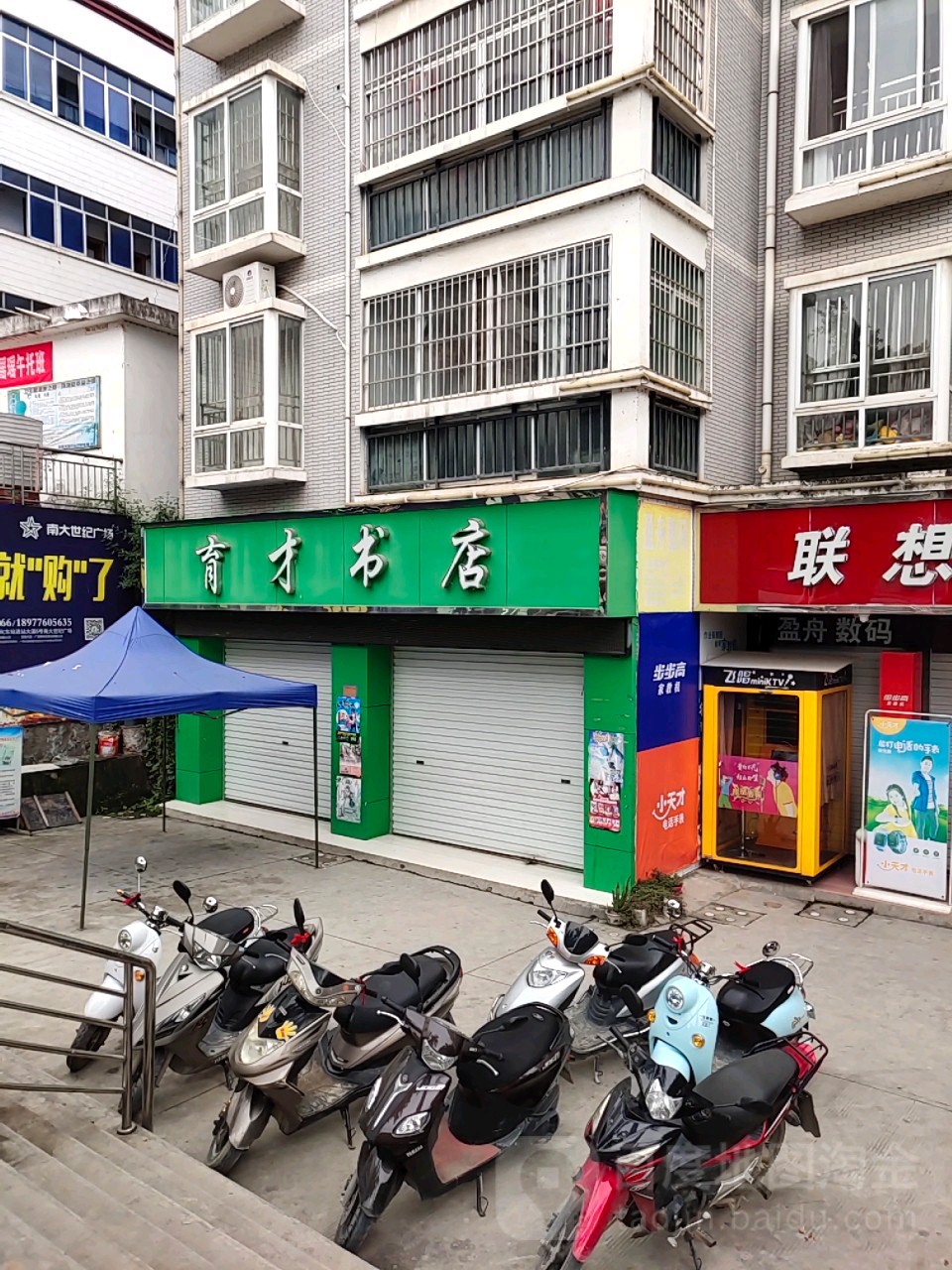 育才书(民权路店)