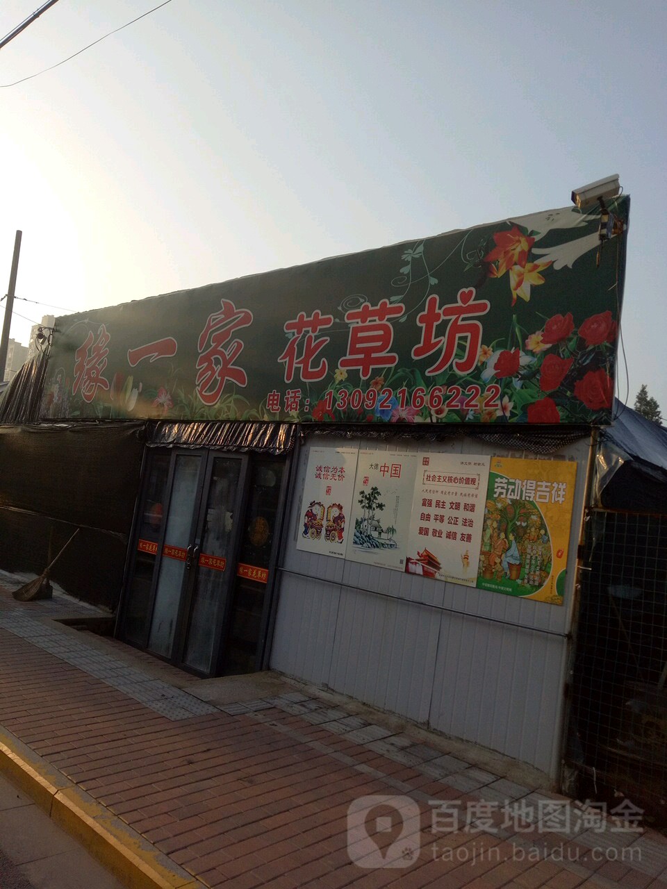 缘一家花草坊