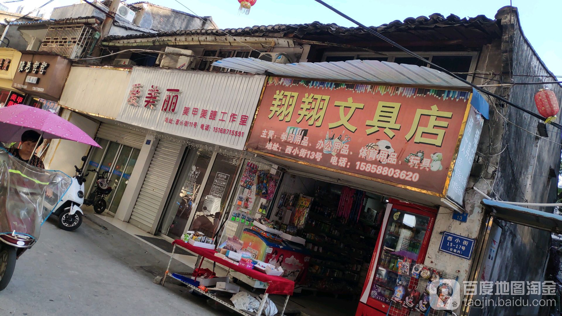 翔翔文具店