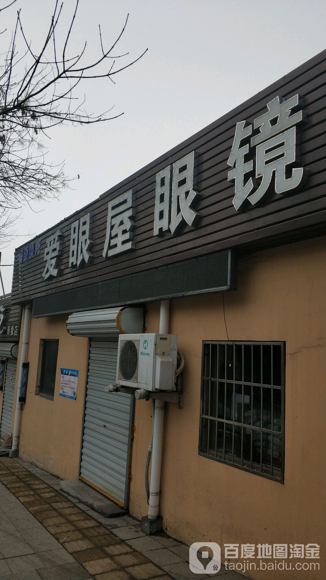 爱屋眼眼镜