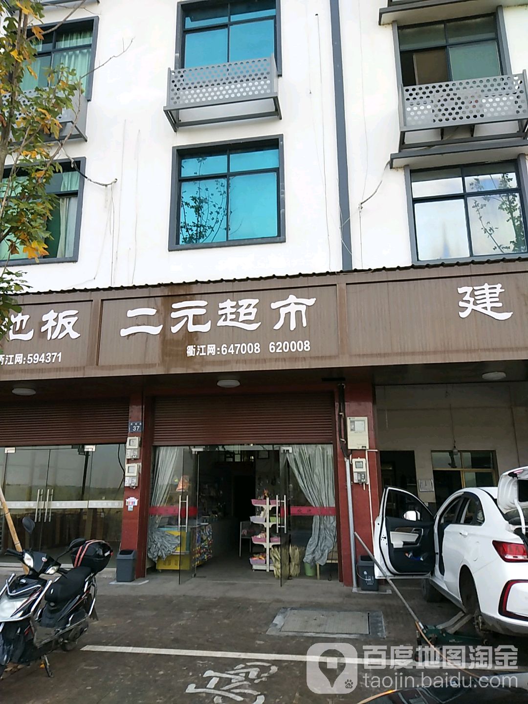 二缘超市市(将军路店)